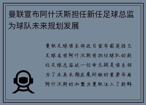 曼联宣布阿什沃斯担任新任足球总监为球队未来规划发展 曼联宣布阿什沃斯担任新任足球总监为球队未来规划发展