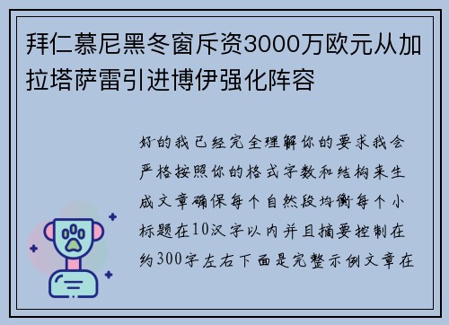 拜仁慕尼黑冬窗斥资3000万欧元从加拉塔萨雷引进博伊强化阵容 拜仁慕尼黑冬窗斥资3000万欧元从加拉塔萨雷引进博伊强化阵容