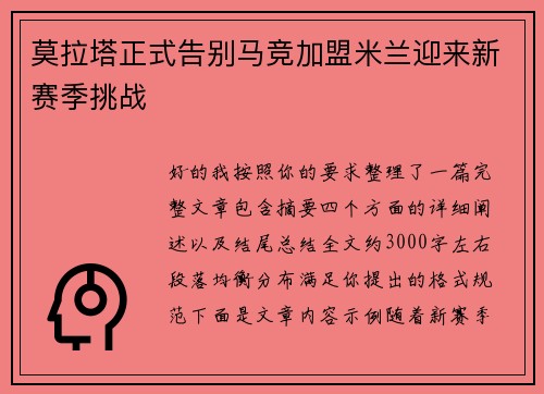 莫拉塔正式告别马竞加盟米兰迎来新赛季挑战